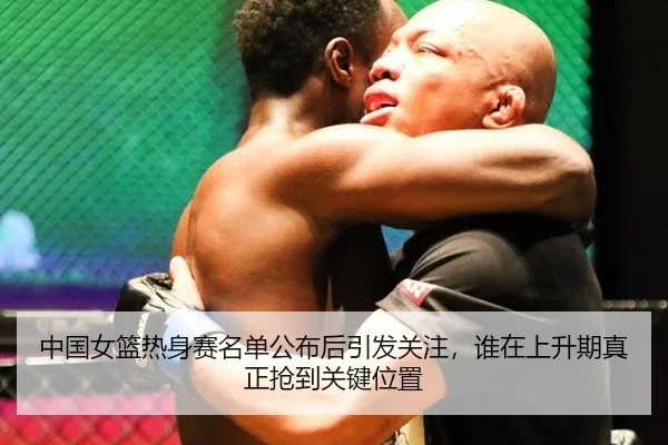 zhong-guo-nv-lan-re-shen-sai-ming-dan-gong-bu-hou-yin-fa-guan-zhu-shui-zai-shang-sheng-qi-zhen-zheng-qiang-dao-guan-3-526.jpg